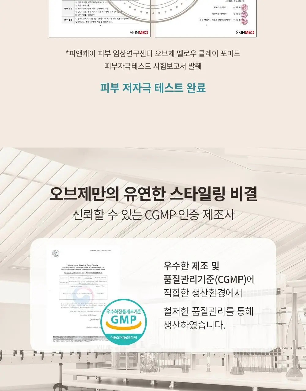 [덱스 PICK]오브제 멜로우 클레이 포마드100g 상세페이지 22